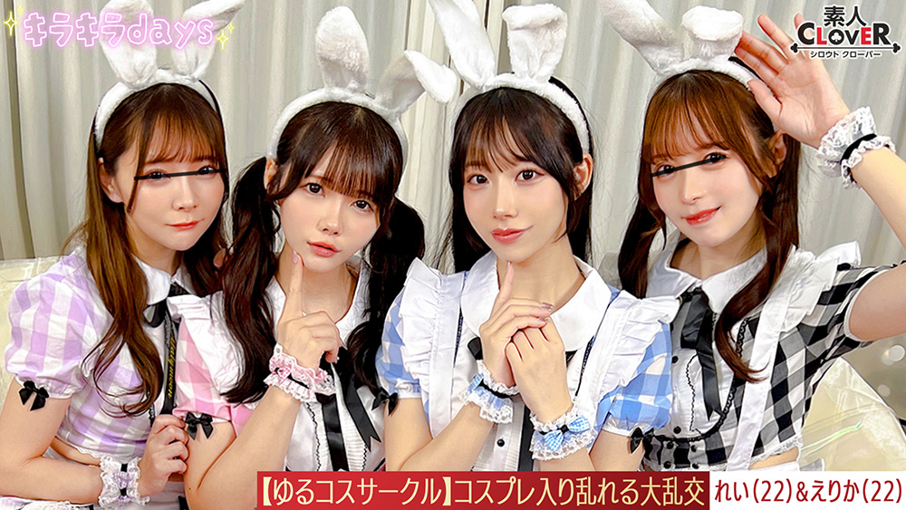 ゆるコスサークル内で撮影会！～えりか＆れい編～