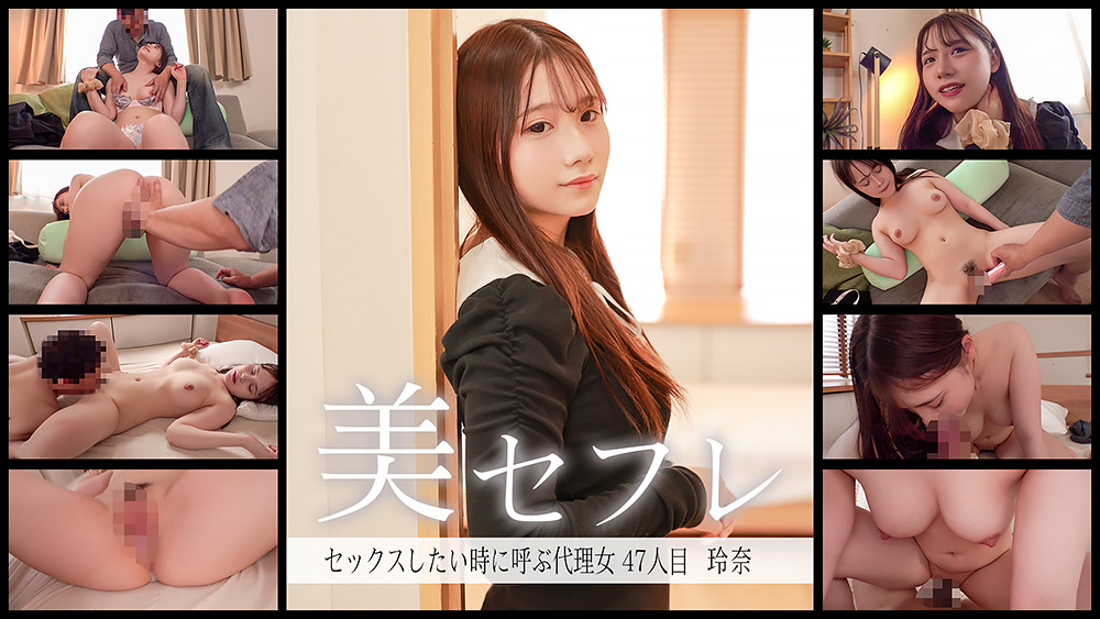 真昼の恋人 玲奈