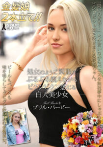 処女のように震えながらビクンビクン感じる白人美少女