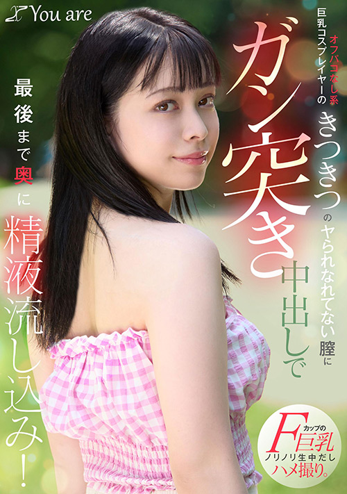 膣にガン突き中出しで最後まで奥に精液流し込み！