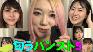 【匂うパンスト5】