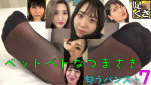 【匂うパンスト7】