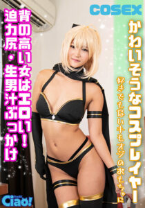 かわいそうなコスプレイヤー 背の高い女はエロい！