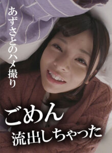 木曜日更新！AKNR素人ちゃんねる azusa