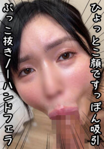 エロ顔ノーハンドフェラ31