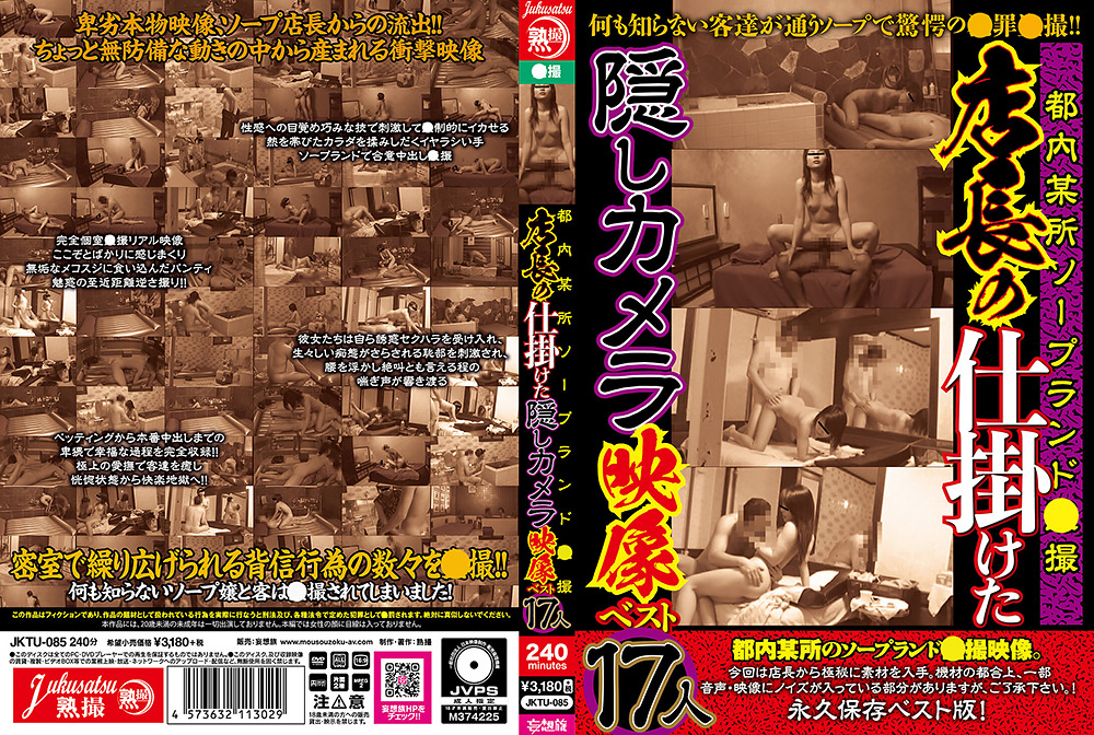 ソープランド○撮店長の仕掛けた隠しカメラ映像ベスト
