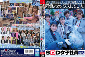 お酒が入って同僚とセックスしていたSOD女子社員4名