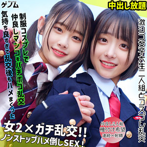 なぎさちゃん＆みこちゃん