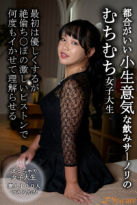 小生意気な飲みサーノリのむちむち女子大生