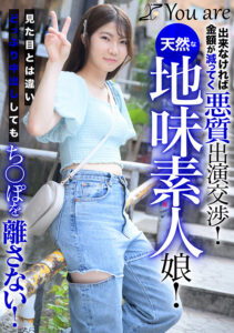 悪質出演交渉！天然な地味素人娘！