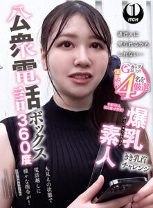 公衆電話ボックス360度 ひまりさん（22歳・大学生）