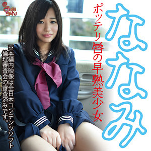 ななみ