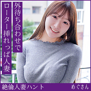 めぐさん