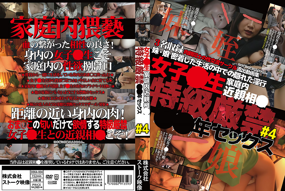 女子○生家庭内近親相○ 特級厳禁 ○○年セックス＃4