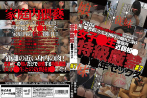 女子○生家庭内近親相○ 特級厳禁 ○○年セックス＃7