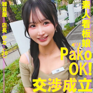 かな