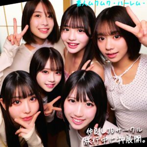 める＆いと＆めあ＆ひなた＆みあ＆はる
